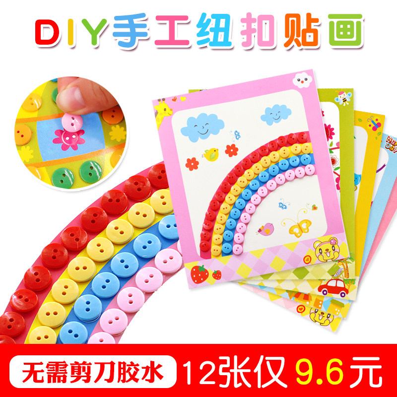 速发儿材纽扣贴画孩 幼儿园宝工童料包宝手简单贴纸贴画