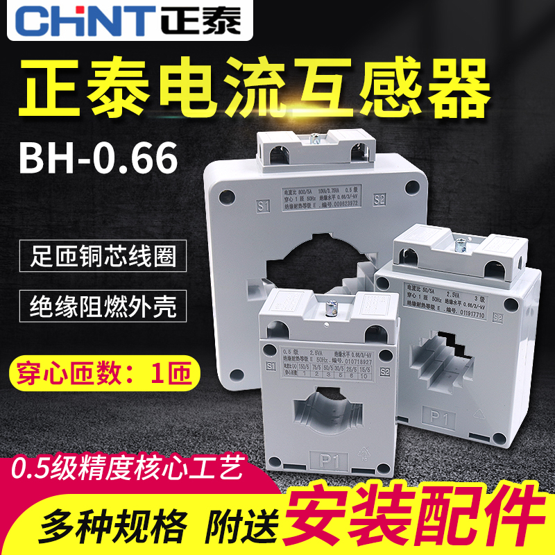 正泰200电度30电能100电流75表150互感器BH-0.66 50电表300/5 250