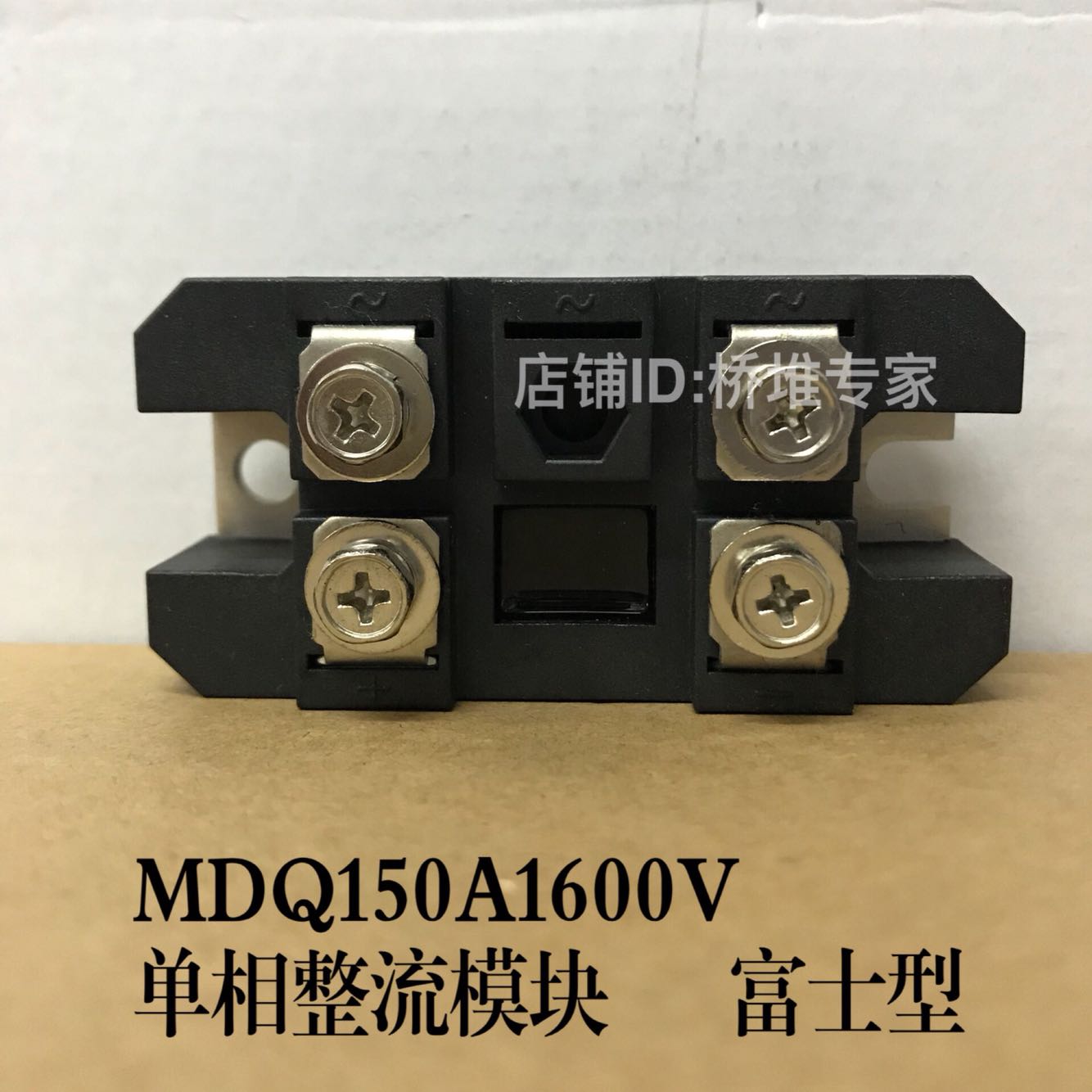 MDQ150A1600V单相整流模块MDQ150-16富士外形 SEP桥式 增程器用