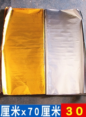 速发包  金银锡箔纸 金色0色70*8银厘米邮大张叠元宝烧纸拜佛礼佛