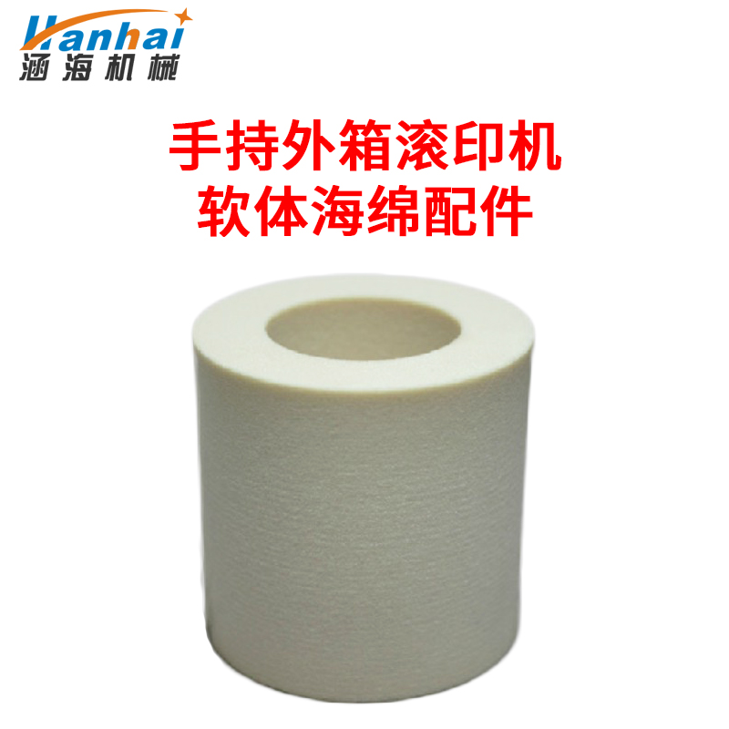 涵海手持式外箱印码机手动外箱包装滚印器纸箱打码机软体海绵配件
