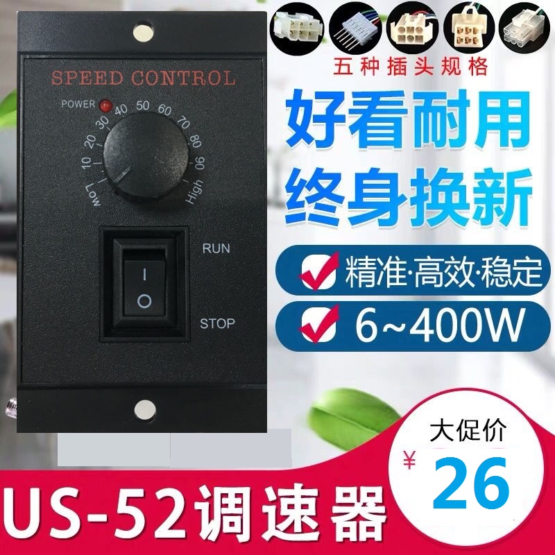US-52调速电机220V调速器6W10W15W25W4D0W60W90W120W180W200W250W