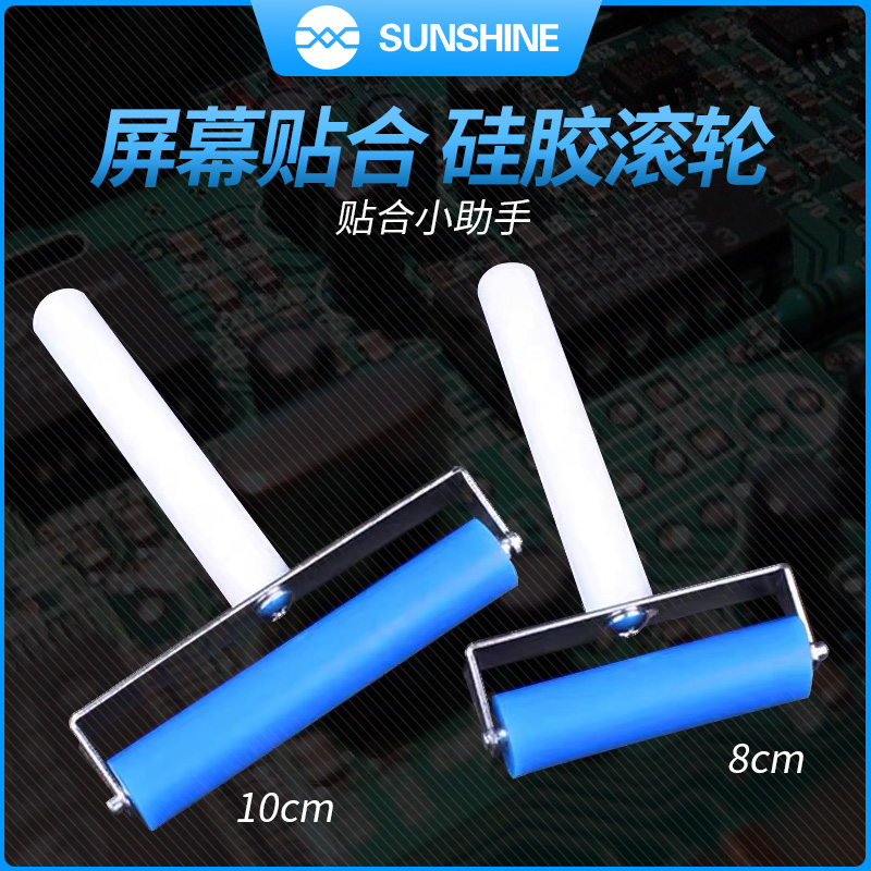 速发新讯工具手机合膜硅胶滚轮压屏维修OC胶干A偏光屏幕贴贴手动
