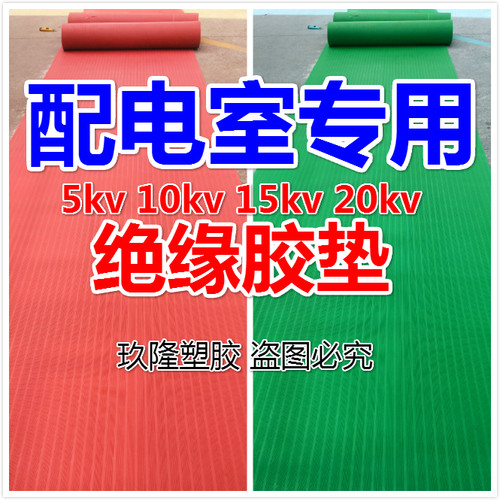绝缘胶垫10KV高压绝缘橡胶板3 5绝缘橡胶垫8mm绝缘胶板绝缘垫地毯