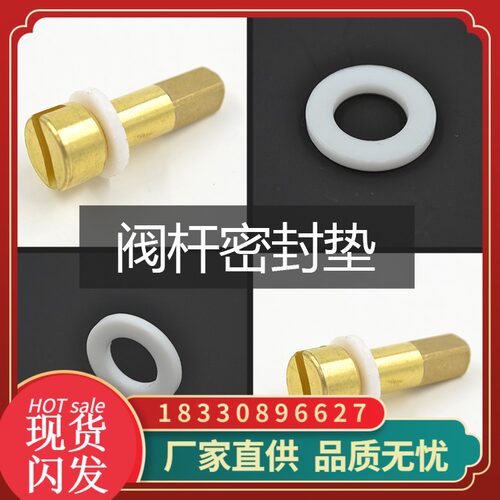 氧气尼龙四氟杆垫密封垫 二氧化碳阀杆通用密封垫圈 白色杆垫17mm