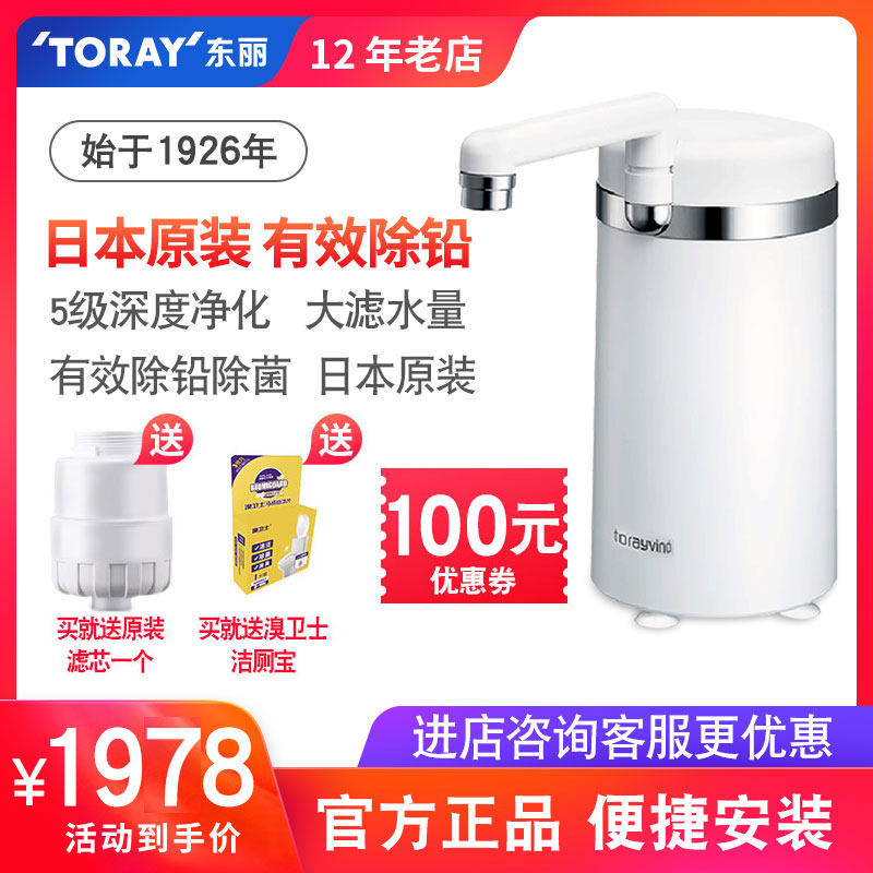 现货速发R东丽SW801台式净净水器