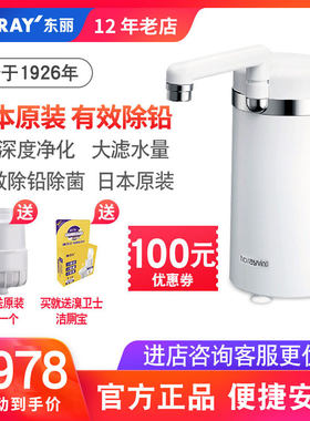 现货速发R东丽SW801台式净水器家用厨房直饮机东丽比诺