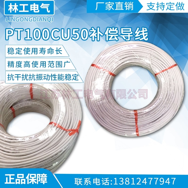 好货铂热电阻热电偶温度传感器pt100CU50补偿导线铜三芯线100米测