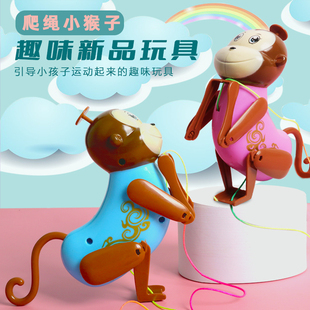 速发会爬绳宝猴子趣味拉线向上爬绳儿童宝小亲子互动玩具
