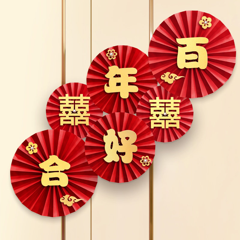 速发喜字纸扇套结婚婚房装饰景置扇家男方花创意场布布置