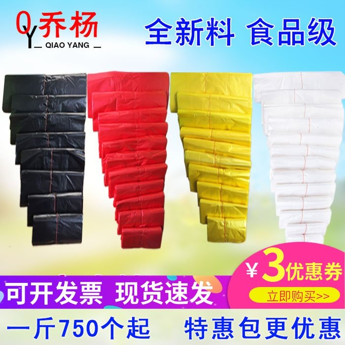 速发红黄黑白色塑料袋袋包便袋大小号背心式手提购物袋子方邮
