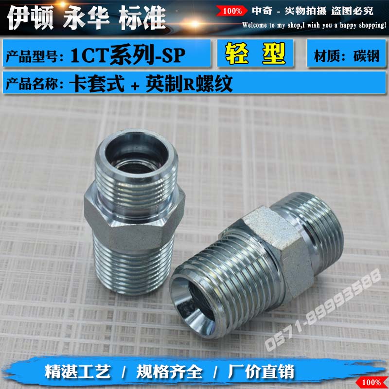 伊顿永华标准DIN液压卡套转英制锥度外螺纹接卡管接头1CT-SP轻型