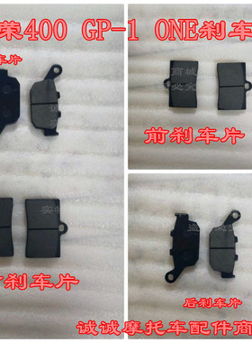 极速台荣TR400 GP1摩托车TR200前刹J车泵刹车片后制动蹄块双碟刹