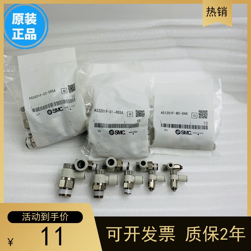 SMC接头AS2201F/AS1201F-M5/01/02-04SA-06SA-08SA-04A-06A节流阀