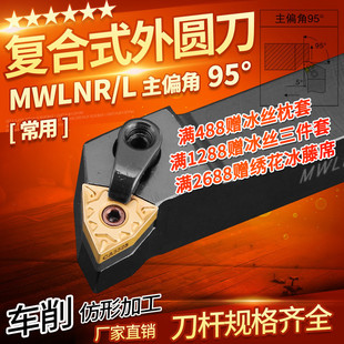 95度外圆数控刀杆MWLNR2020K08/2525M08/3232P08桃形车刀机夹刀具