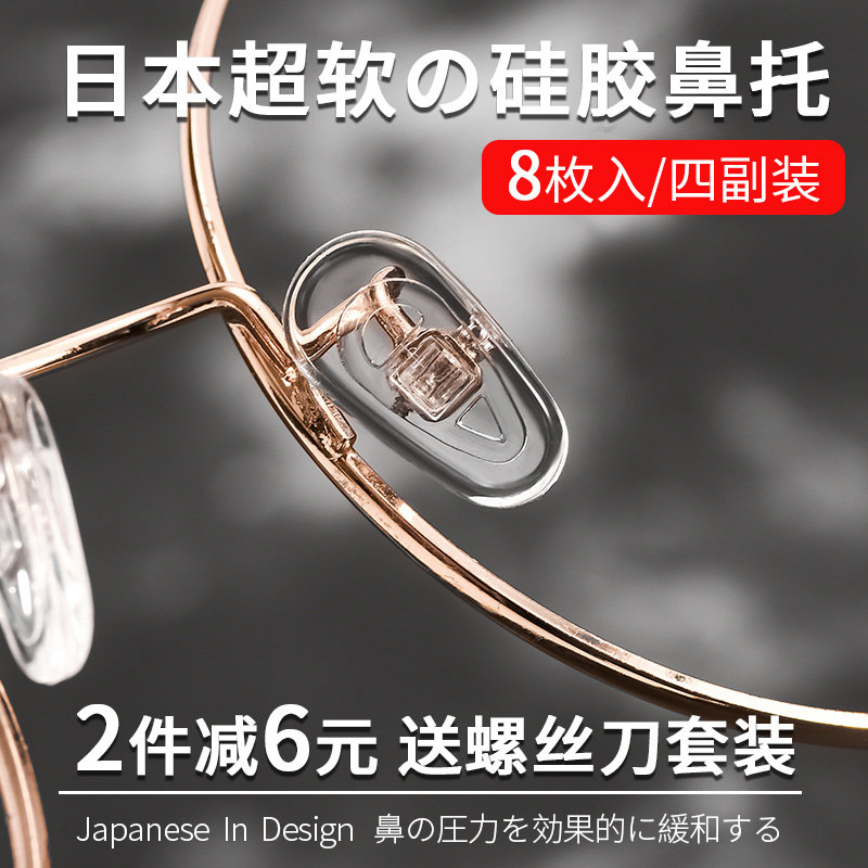 速发防鼻鼻托硅胶超软防滑滑垫鼻梁拖贴眼睛框配件空气囊,ZIPPO/瑞士军刀/眼镜,眼镜鼻托,淘宝优惠券,粉丝福利购,淘宝优惠卷