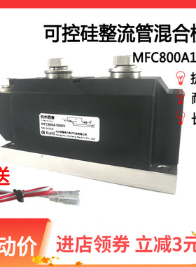 极速晶闸管可控硅模块MFC800A1600V可控硅模块MFC8S00-16电炉加热