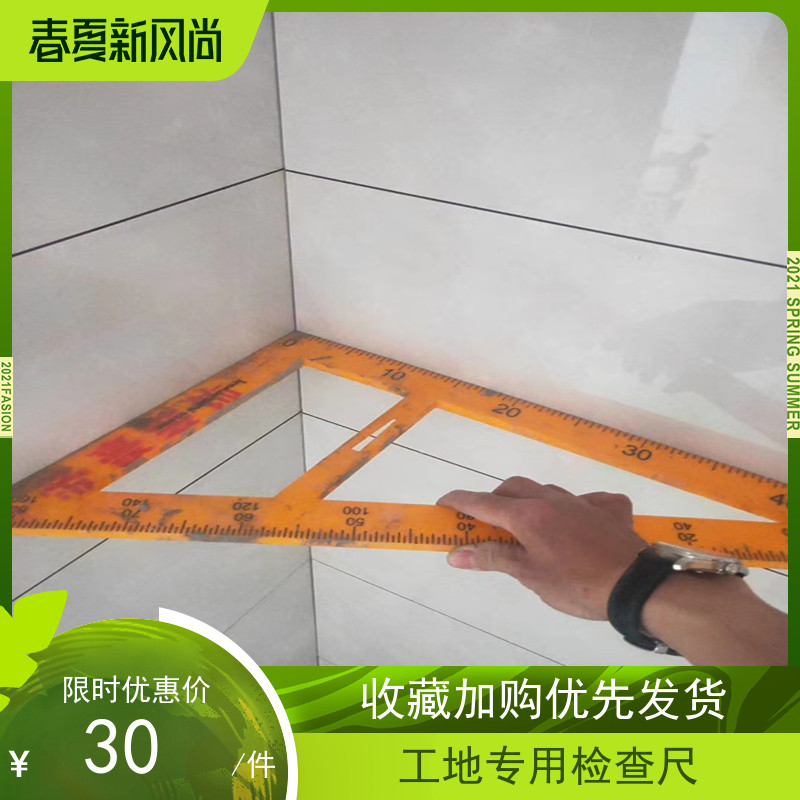 速发装修工地检查尺测量尺工项三角尺工地工用监理地目经理专程检