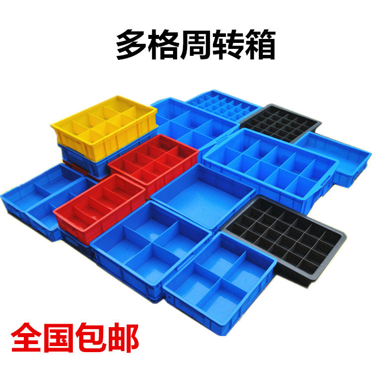速发零件盒收纳盒多格分隔箱子塑周转箱格料箱螺丝盒储物筐医药分