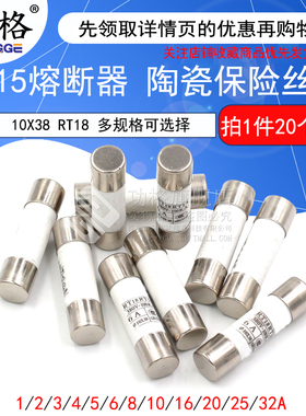 R015熔断器 RO15陶瓷保险丝管10X38 RT18 1A 2A 3A 5A 6A 10A 32A