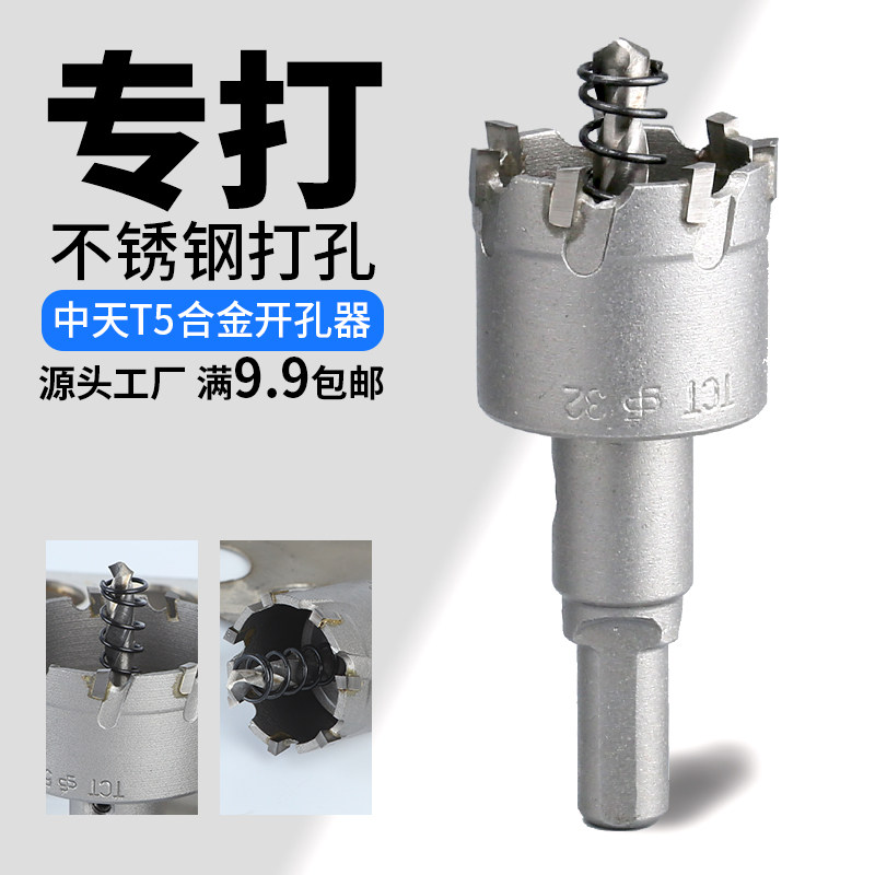 中天合金开孔器T5不锈钢扩打孔器铁板汽车电柜门板金属铝合金钻头,特色手工艺,其他特色工艺品,淘宝优惠券,粉丝福利购,淘宝优惠卷