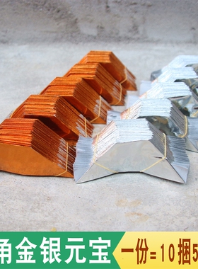 速发包邮半成品切角金银锡箔纸祈福用明清品还份烧纸1愿5