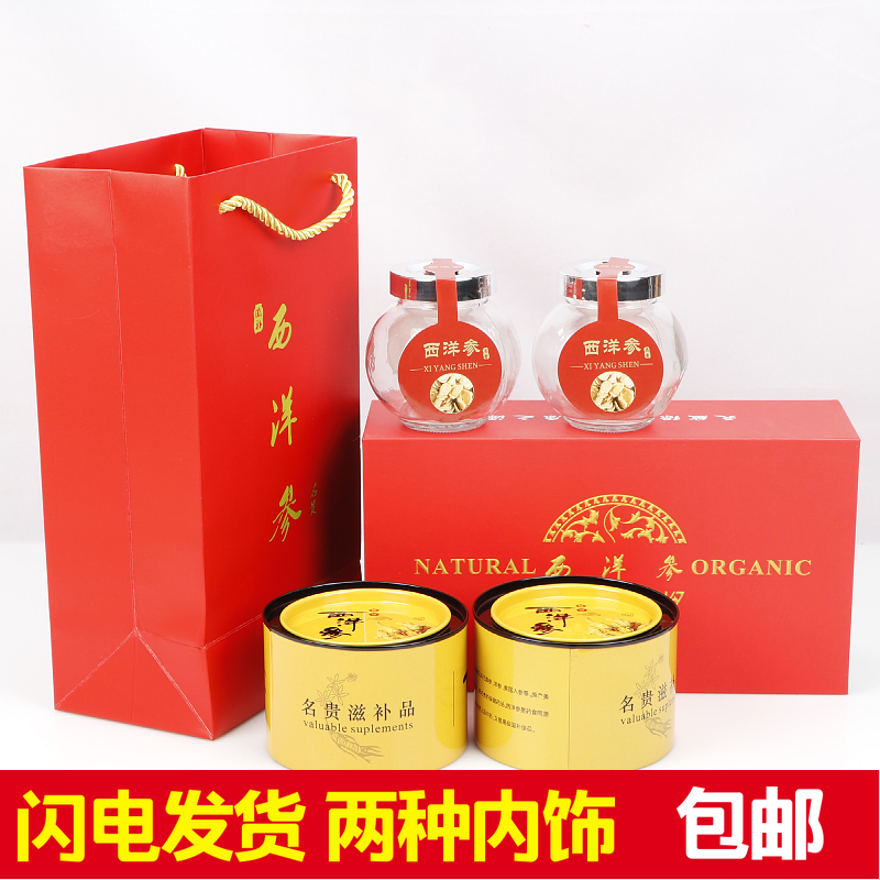 速发西洋参包装礼盒精装100参西洋克盒礼品粉西洋参片空盒子瓶装