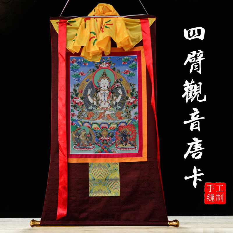 速发四臂观音唐卡客厅尼像玄泊尔刺绣手绘西藏式密宗佛关挂画