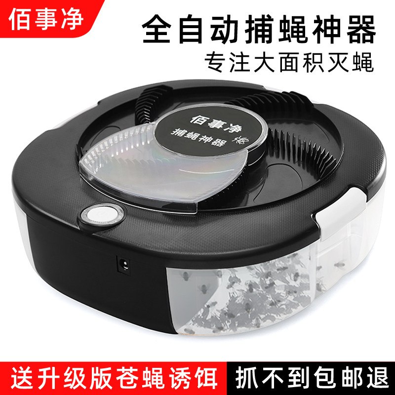 速发灭蝇神器电动苍蝇捕动器家用灭驱全自捉抓杀诱捕旋转捕