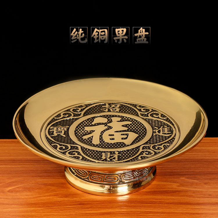 速发供佛用品 佛前供果盘黄铜福字佛水盘家用招财贡盘品财神供果