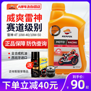 速发雷神1全W500合成4龙摩托车 黄T600 00圣科10W40