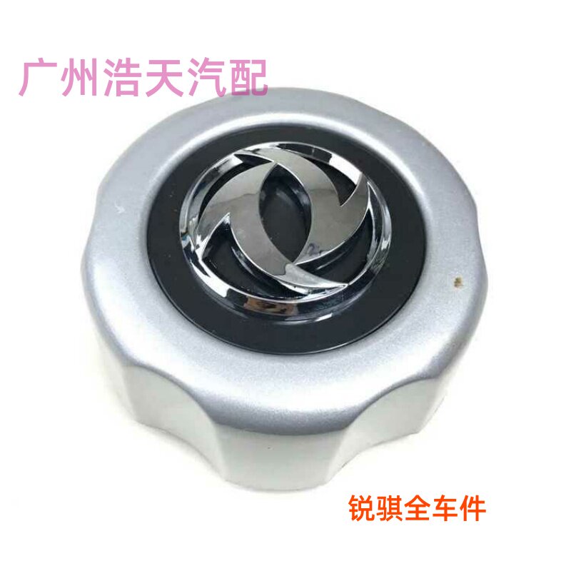 速发琪用于新款东风瑞适皮卡丁毂盖帕拉丁盖  奥轮轮毂盖轴头盖