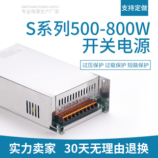 36V48V720W800大功率开关电源S 500W 24V20A 50A12V变压器 600