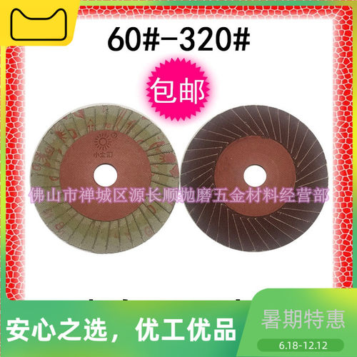 包邮小太阳花叶轮36页轮角向手磨光机抛光片铝材倒角扶梯砂布打磨