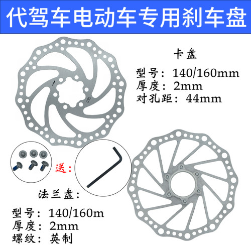 速发电动m行车代驾电动车碟刹刹车盘碟盘14自mm160m0旋式刹车法兰