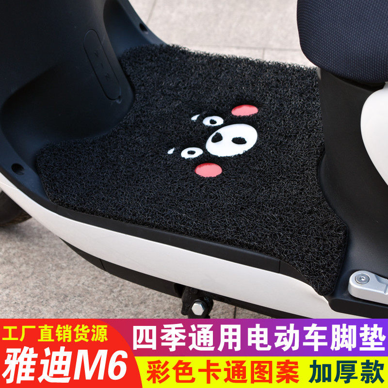 速发适用于C6电动车丝圈脚垫R-M6m-W轻摩版脚踏垫TD60QY-5 座套