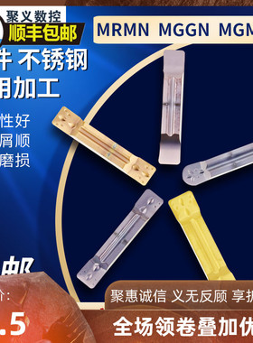 聚义数控切断刀片 车床割刀刀粒 切槽刀MGMN200 300-M 槽刀片刀粒