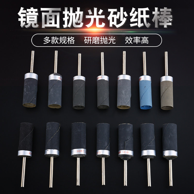 速发.0mm柄水砂纸棒木雕核镜玉石翡翠雕刻蜜蜡珀琥打磨雕面抛光工