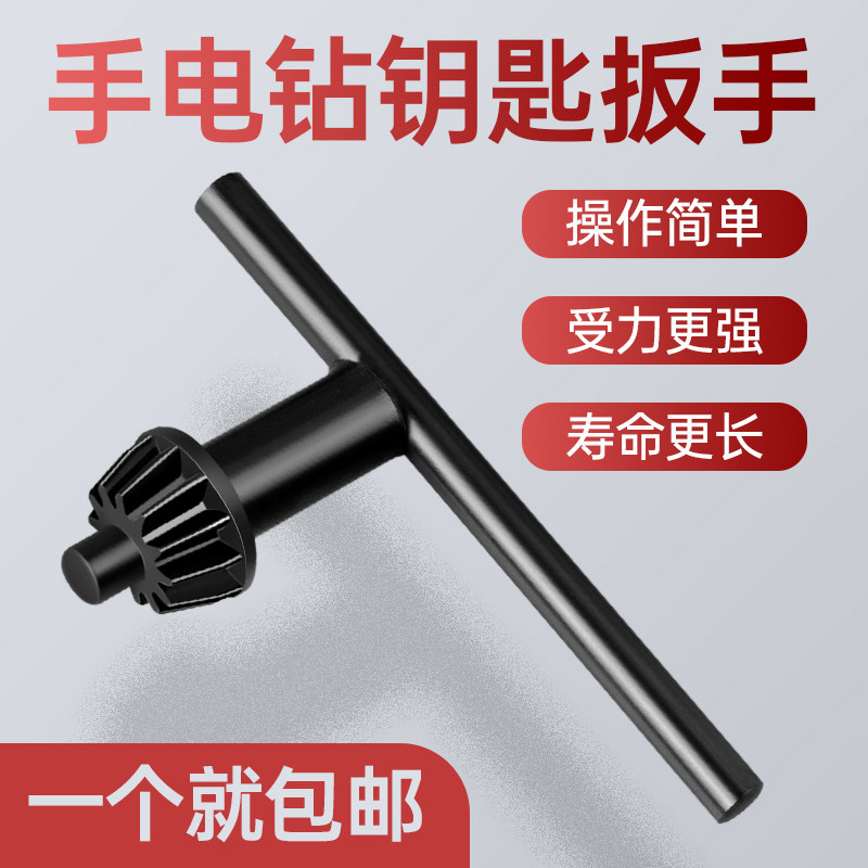 速发手电钻钻夹头电配磨件角钻机冲击钻台钻电摩电手钻钻头扳手