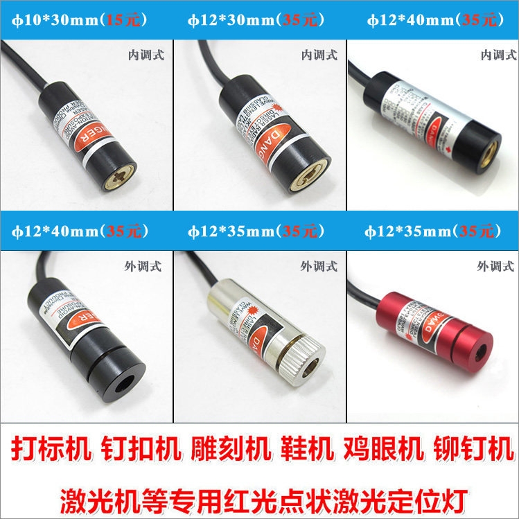 速发打标机红红光指示器点状模组点状镭射点用灯灯