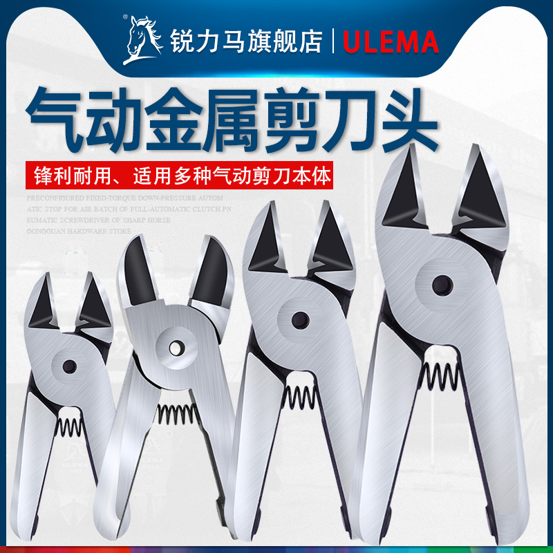 速发S动剪刀刀头气剪刀头剪钳用钨钢金属1剪刀头S20S4.气气5ZS7P