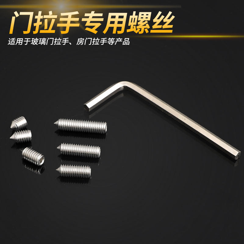 速发玻璃门拉手扳手螺丝 门把手六6不m钢螺丝钉 房门锁拉手内锈角