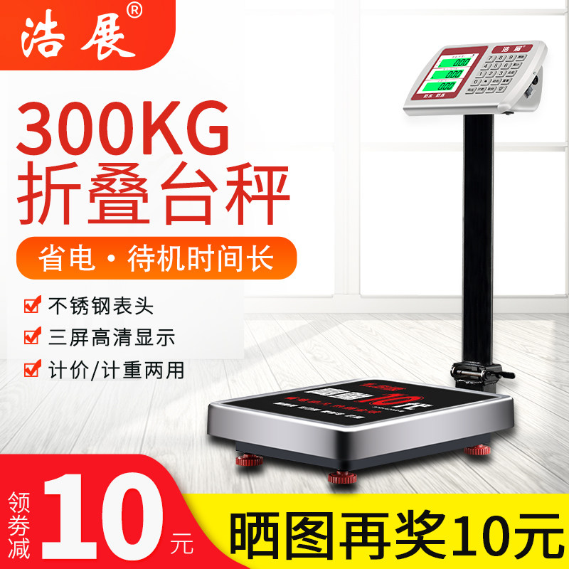 速发称0kg子电秤商用菜场专用100公斤称重精准电子0家用台秤计价