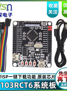 速发  TM2F10自CT6S系统板 开发板 STM2核心板带SPIR动下载