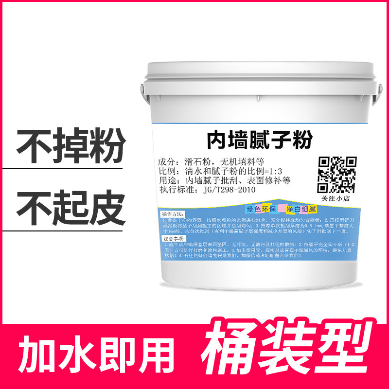 速发内墙面耐水刮大白腻子粉白色防水修子翻新大平腻补找白粉成品