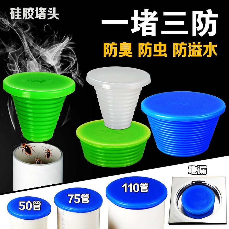 速发硅胶心臭堵封PVC管下水道装饰堵盖卫生间地漏塞子实防密头圈