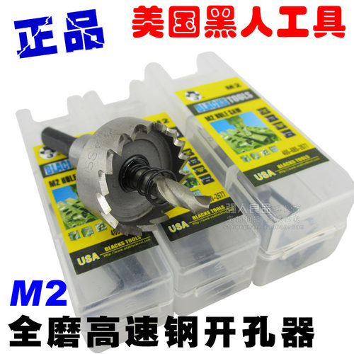 黑人工具M2全磨制开孔器扩孔钻头 高速钢不锈钢开孔器金属14-40MM