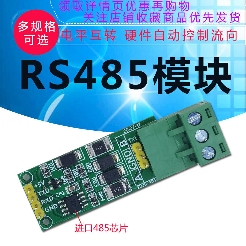 极速TTL转RS485串口模块usb转TTL RS485 2M32互转通信模块3.3-5V