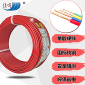 10纯铜阻燃bv线单 极速家装 家用电线2.5国o标4平方铜芯电线1.5