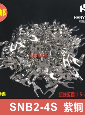 极速SNB2-4S 冷压叉形Y型U型裸端头紫铜H焊口接线端子1000只2.5-4